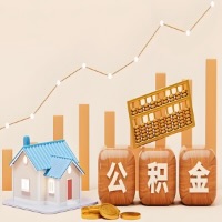 衢州公积金代取指南：十大情况详解摘要。