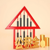 关于衢州公积金代取的事情，我想谈谈个人的想法，或许对你有帮助。